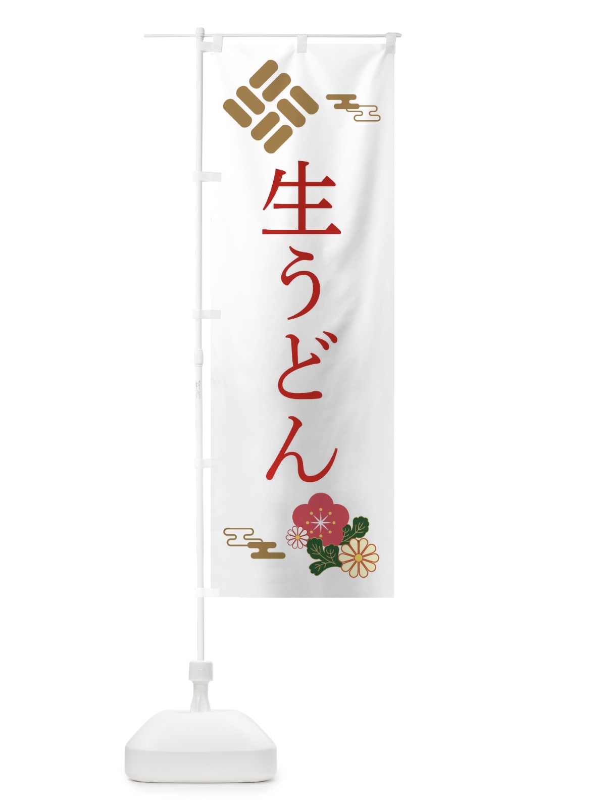 のぼり 生うどん のぼり旗 XEA2(デザイン【B】)