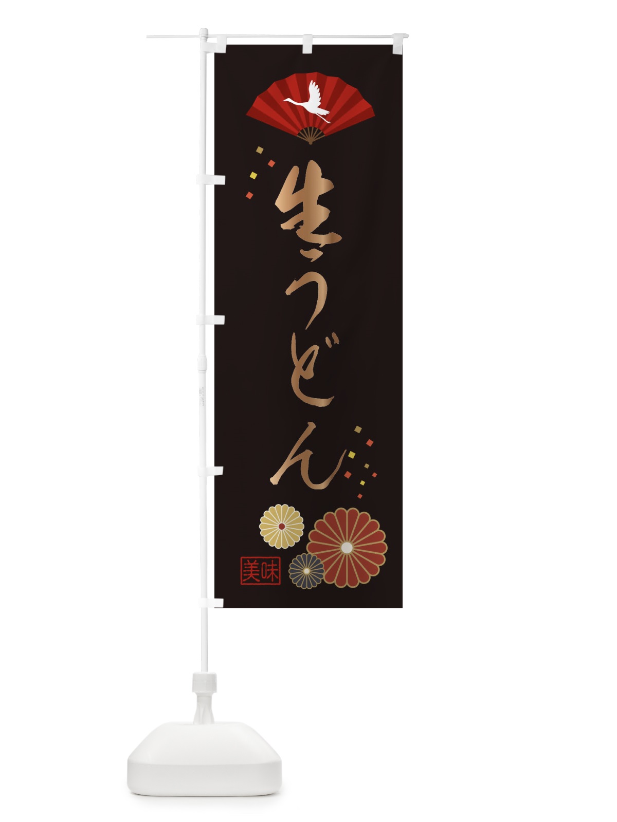 のぼり 生うどん のぼり旗 XEAE(デザイン【B】)