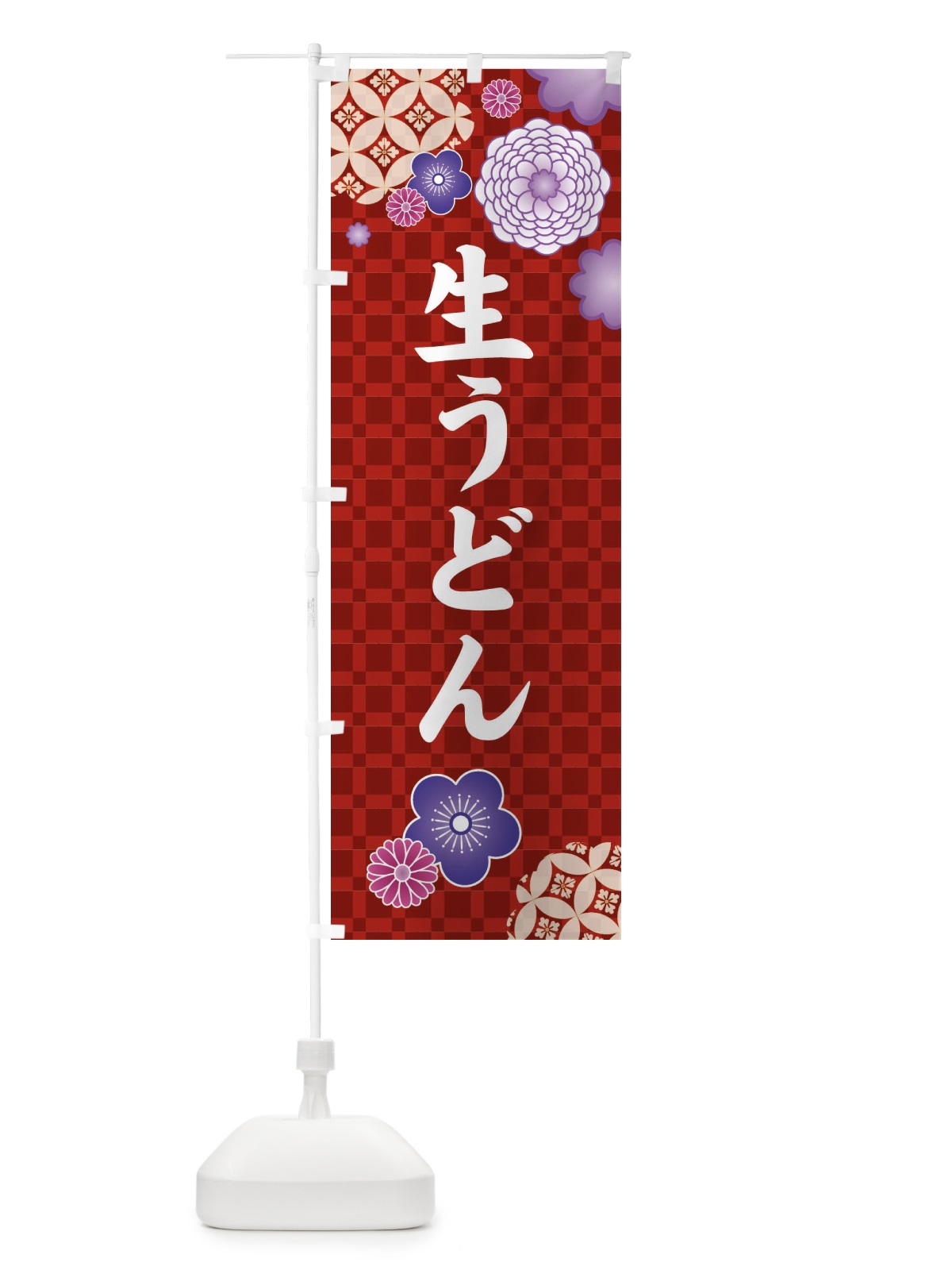 のぼり 生うどん のぼり旗 XEAY(デザイン【A】)