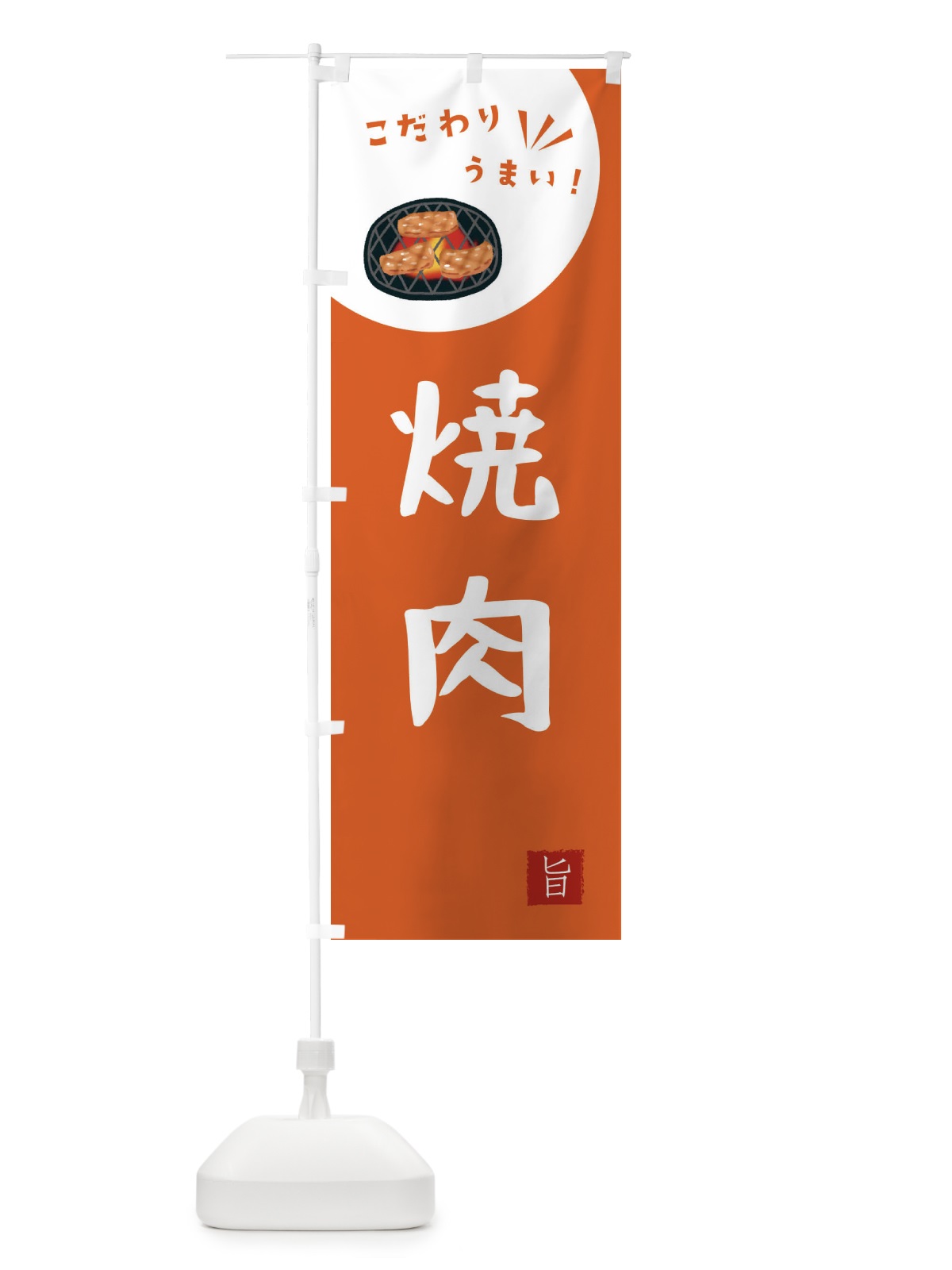 のぼり 焼肉 のぼり旗 XEC9(デザイン【A】)