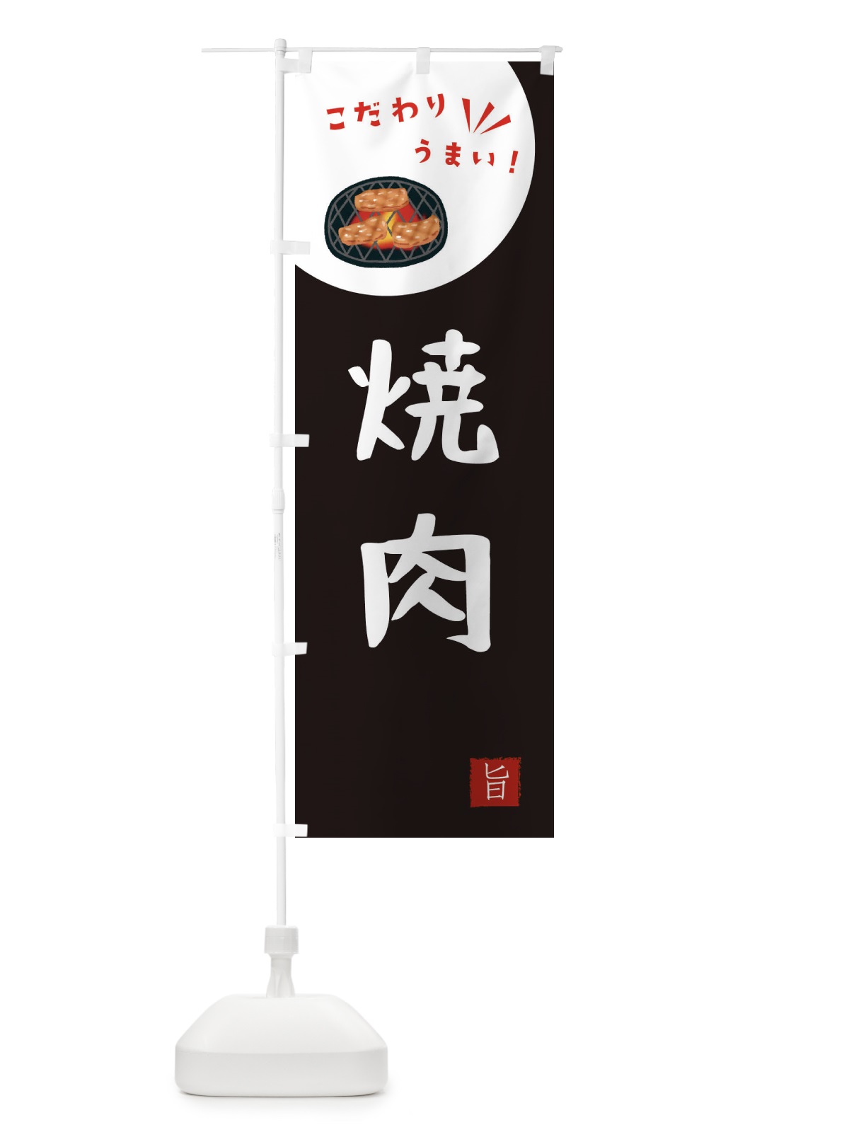 のぼり 焼肉 のぼり旗 XEC9(デザイン【B】)