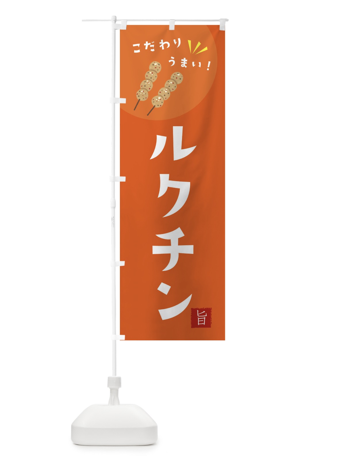 のぼり ルクチン のぼり旗 XECG(デザイン【A】)