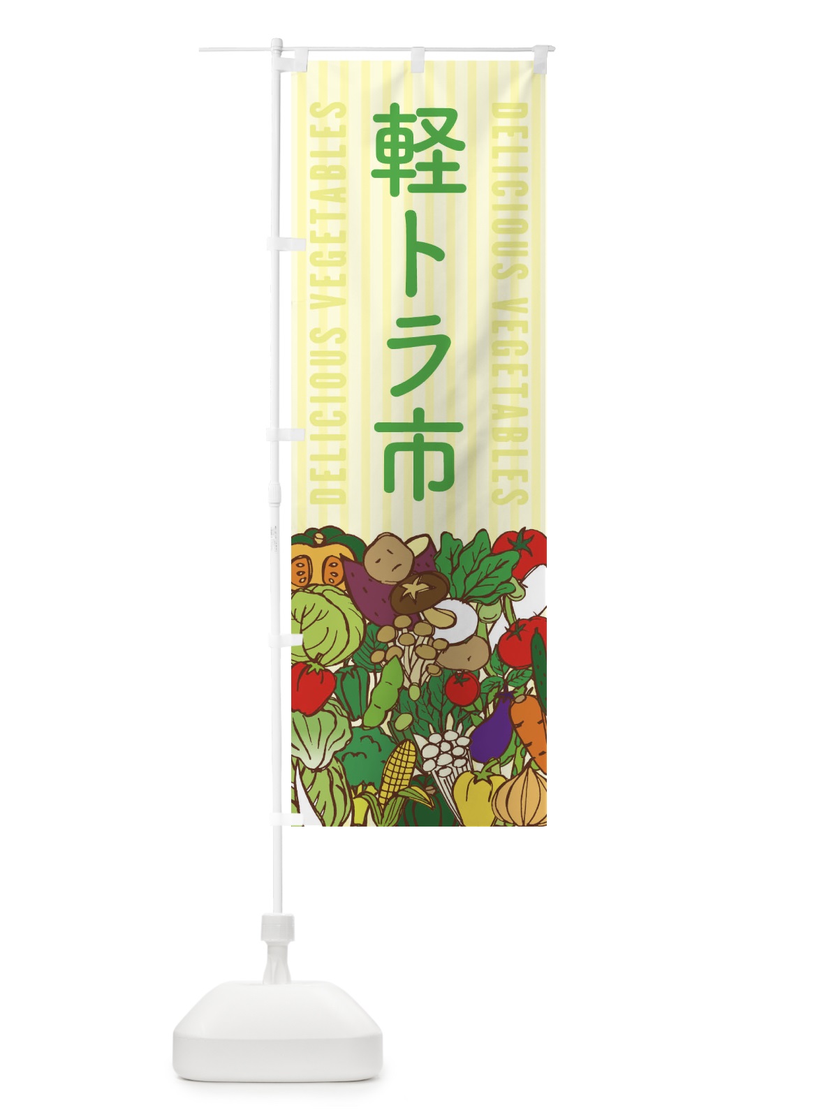 のぼり 軽トラ市 のぼり旗 XEE6(デザイン【B】)
