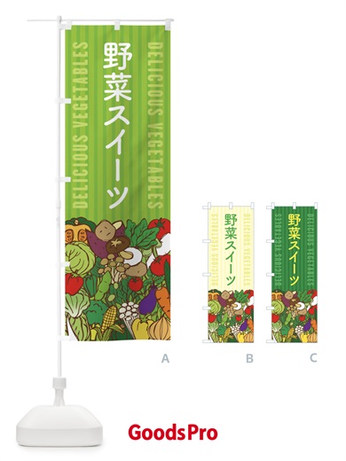 のぼり 野菜スイーツ のぼり旗 XEE9
