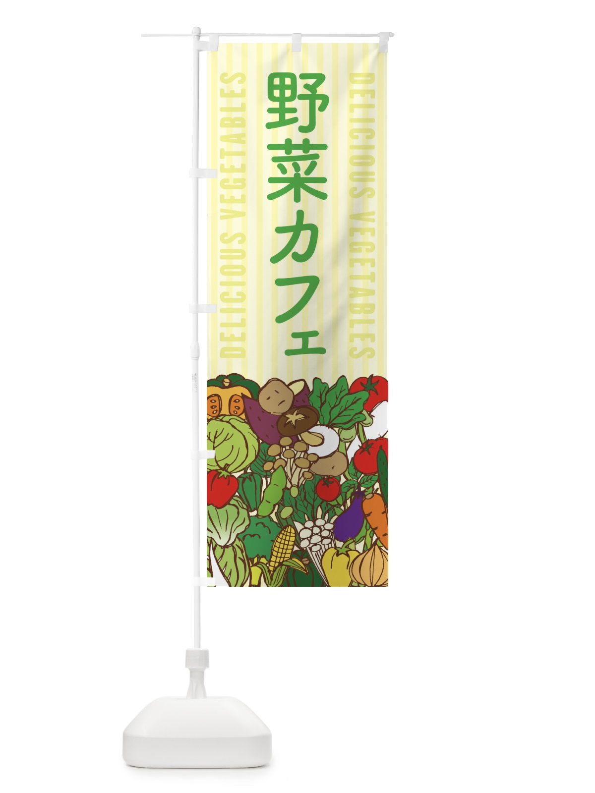 のぼり 野菜カフェ のぼり旗 XEEC(デザイン【B】)