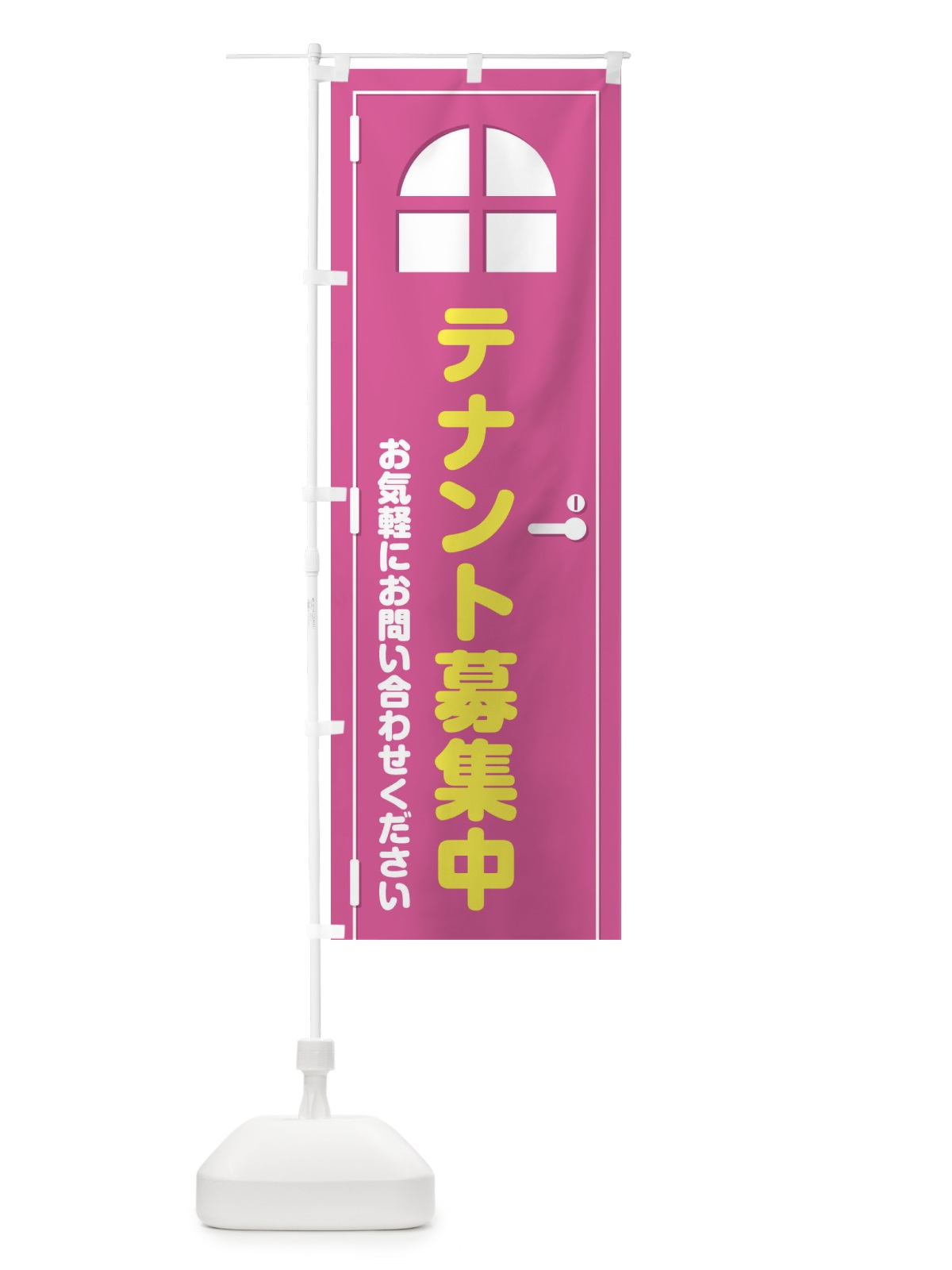 のぼり テナント募集中・ドア・イラスト のぼり旗 XEFK(デザイン【A】)