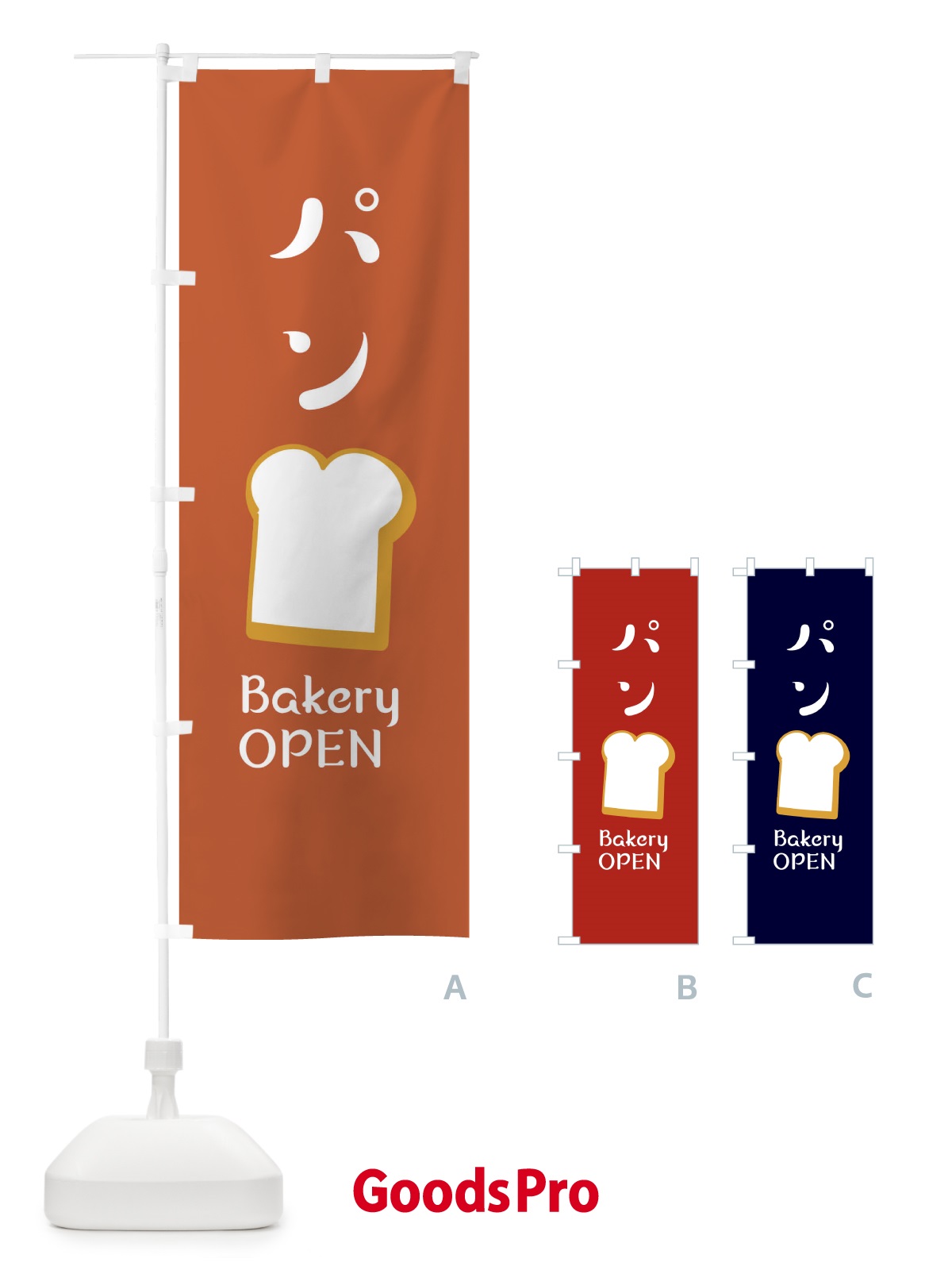 のぼり ぱん・ベーカリーOPEN のぼり旗 XEG9