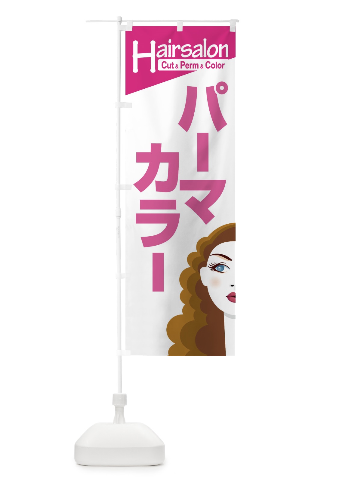 のぼり ヘアサロン・カット・パーマ・カラー・美容室 のぼり旗 XEGA(デザイン【A】)