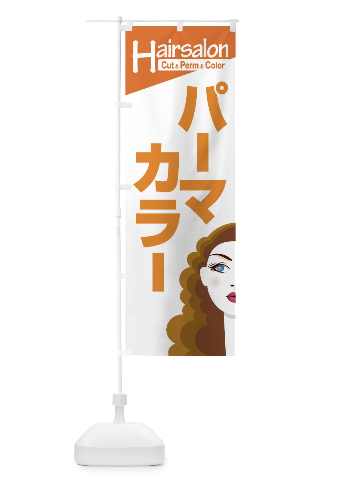 のぼり ヘアサロン・カット・パーマ・カラー・美容室 のぼり旗 XEGA(デザイン【B】)