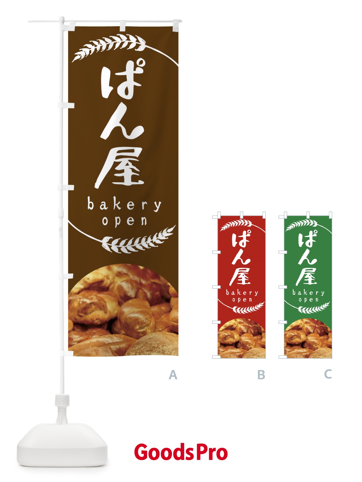 のぼり ぱん・ベーカリーOPEN のぼり旗 XEGL