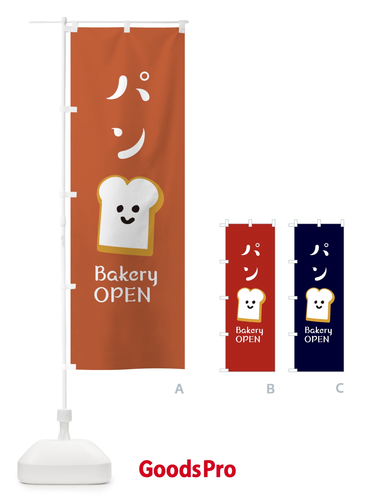 のぼり パン・ベーカリーOPEN のぼり旗 XEGU