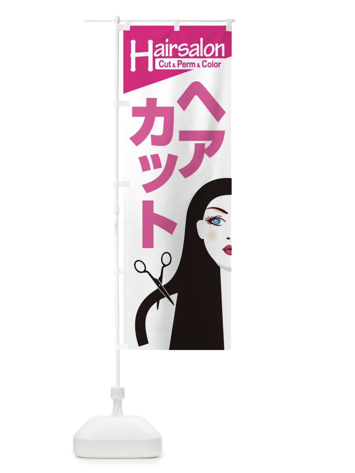 のぼり ヘアサロン・カット・パーマ・カラー・美容室 のぼり旗 XEGX(デザイン【A】)