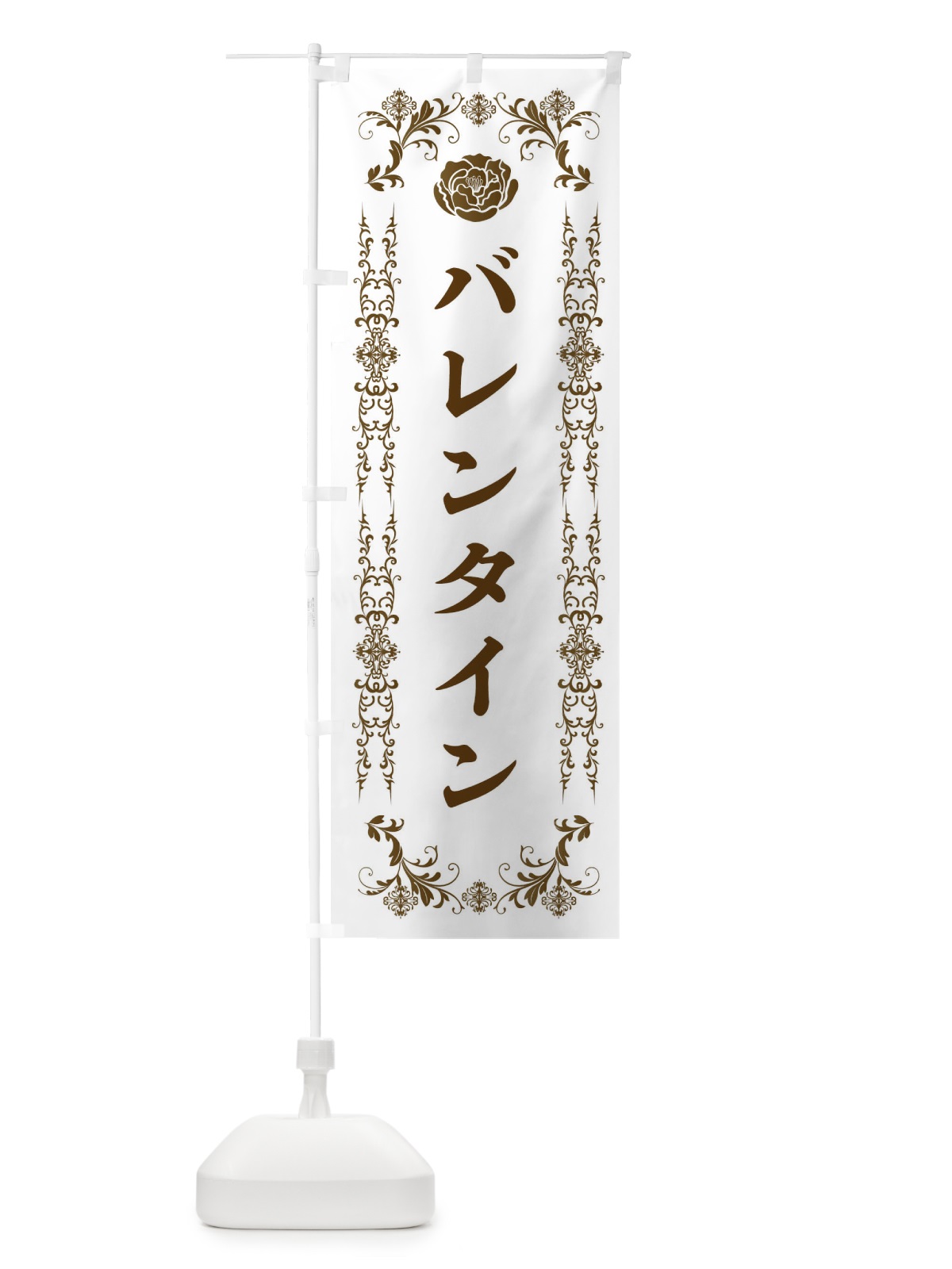 のぼり バレンタイン のぼり旗 XEHS(デザイン【A】)
