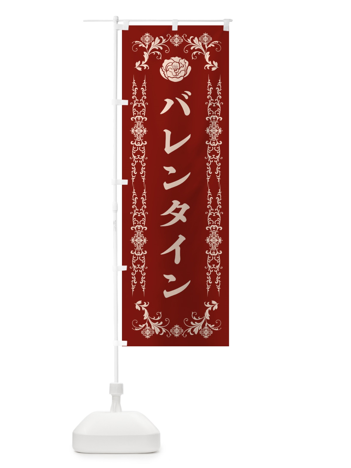 のぼり バレンタイン のぼり旗 XEHS(デザイン【B】)