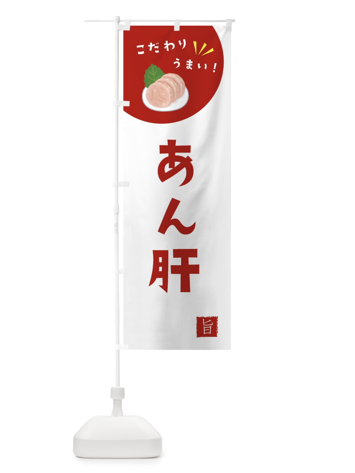のぼり あん肝 のぼり旗 XEK1(デザイン【C】)