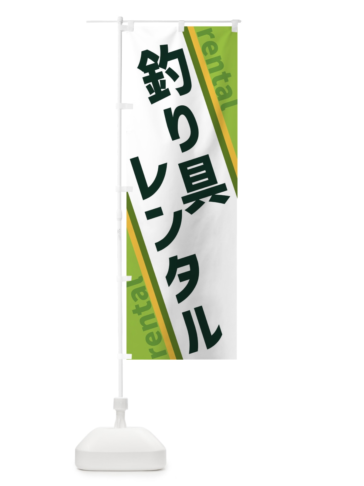 のぼり 釣り具レンタル のぼり旗 XETS(デザイン【B】)