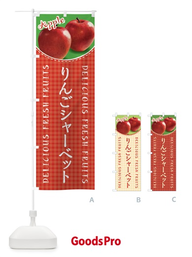 のぼり りんごシャーベット・写真・チェック柄 のぼり旗 XEU1