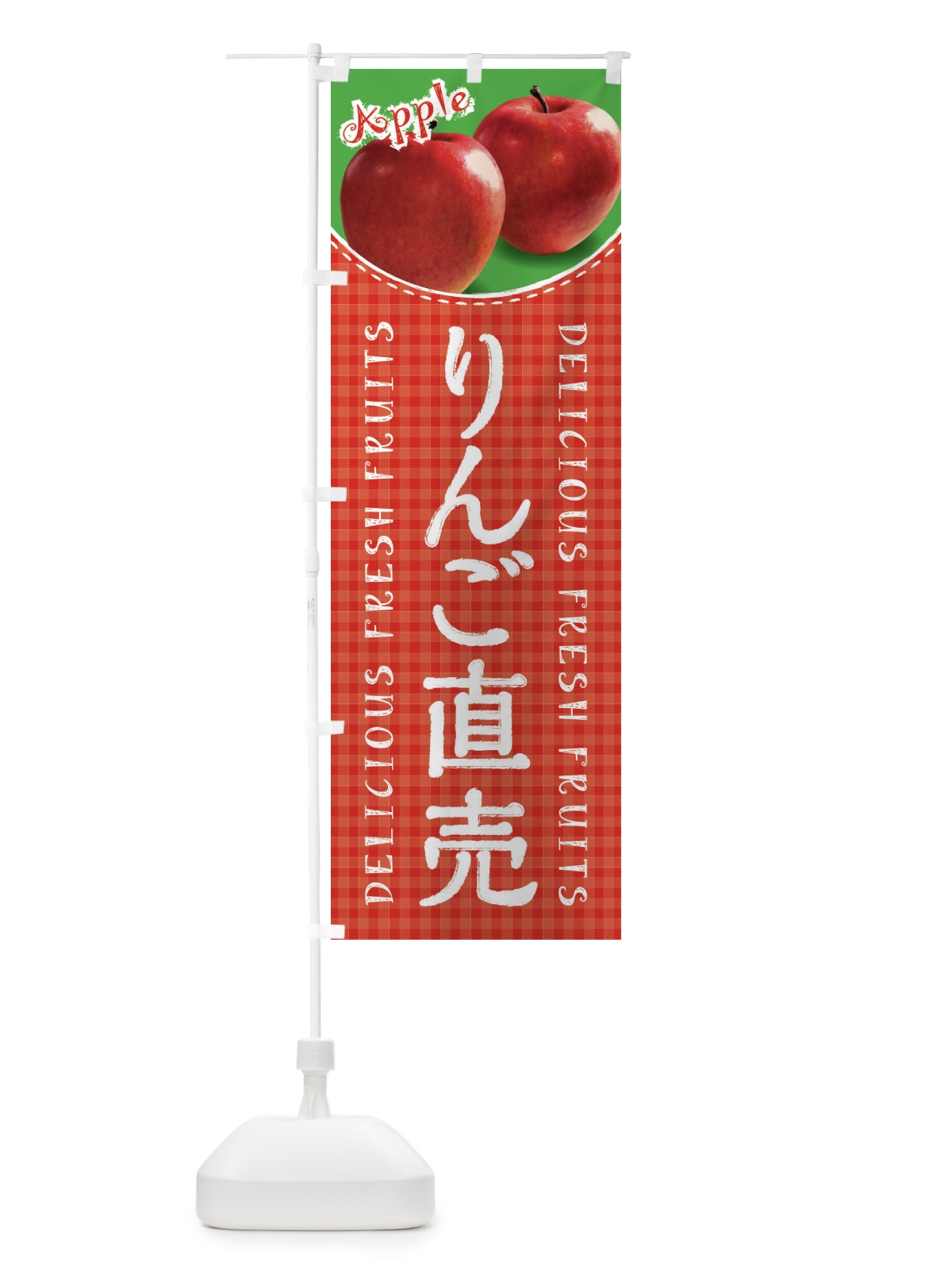 のぼり りんご直売・写真・チェック柄 のぼり旗 XEUU(デザイン【A】)