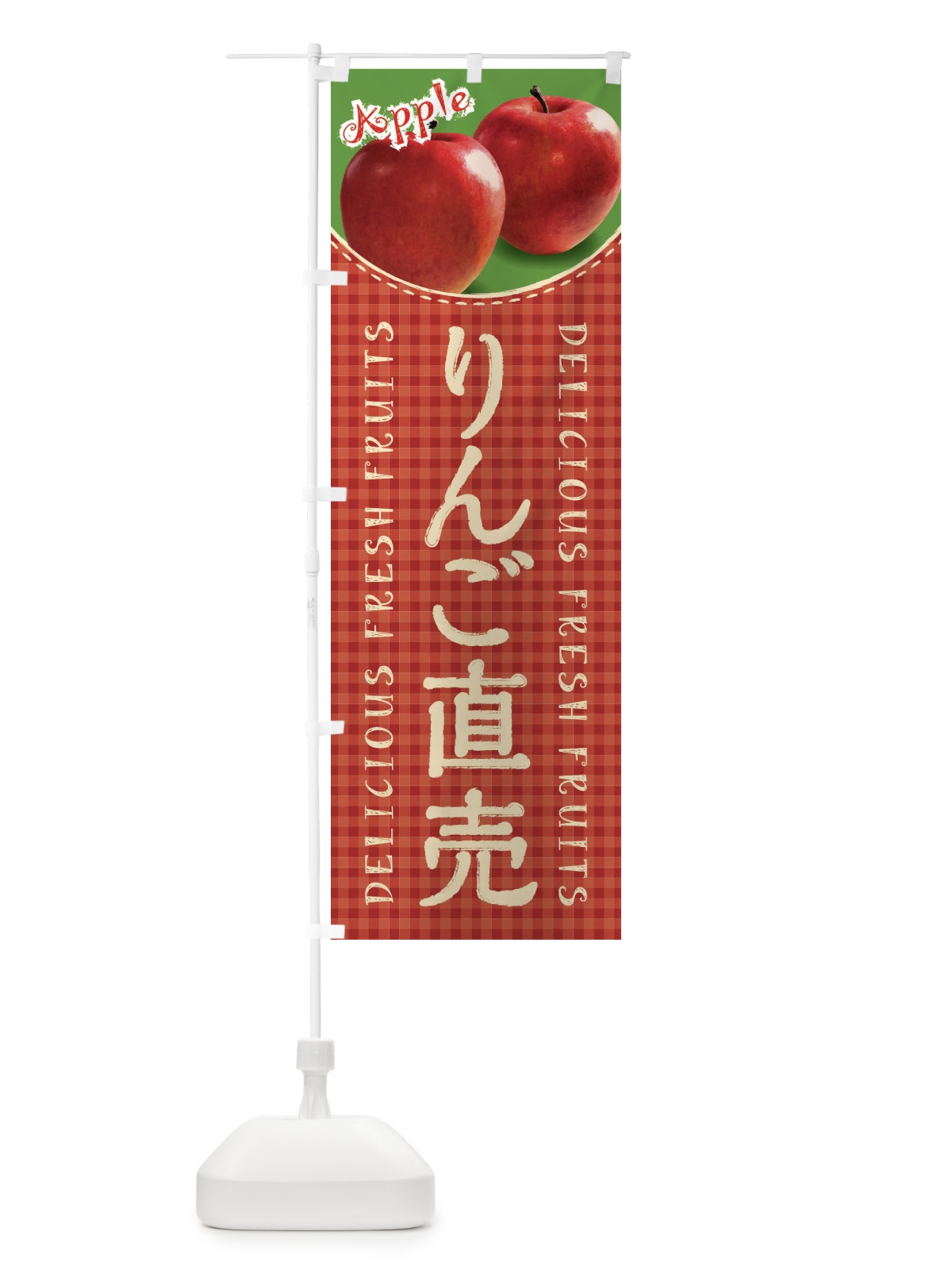 のぼり りんご直売・写真・チェック柄 のぼり旗 XEUU(デザイン【C】)