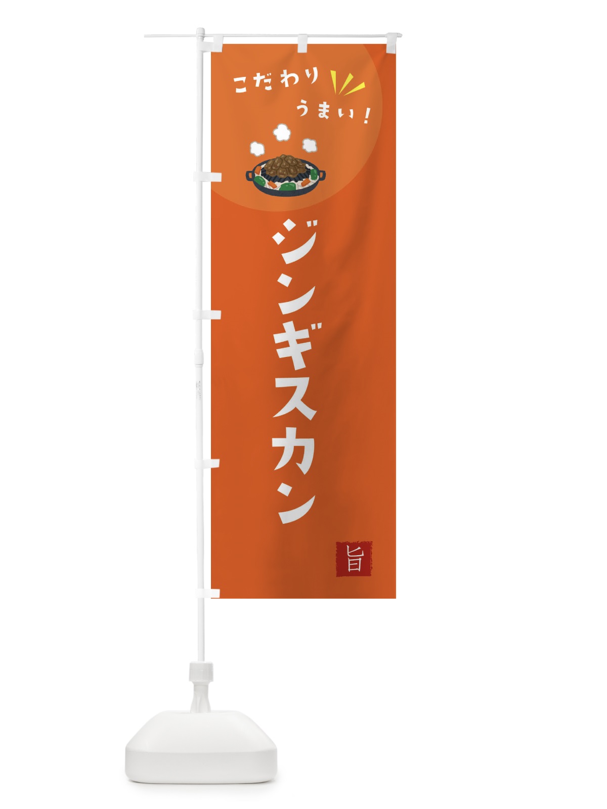 のぼり ジンギスカン のぼり旗 XEX3(デザイン【A】)