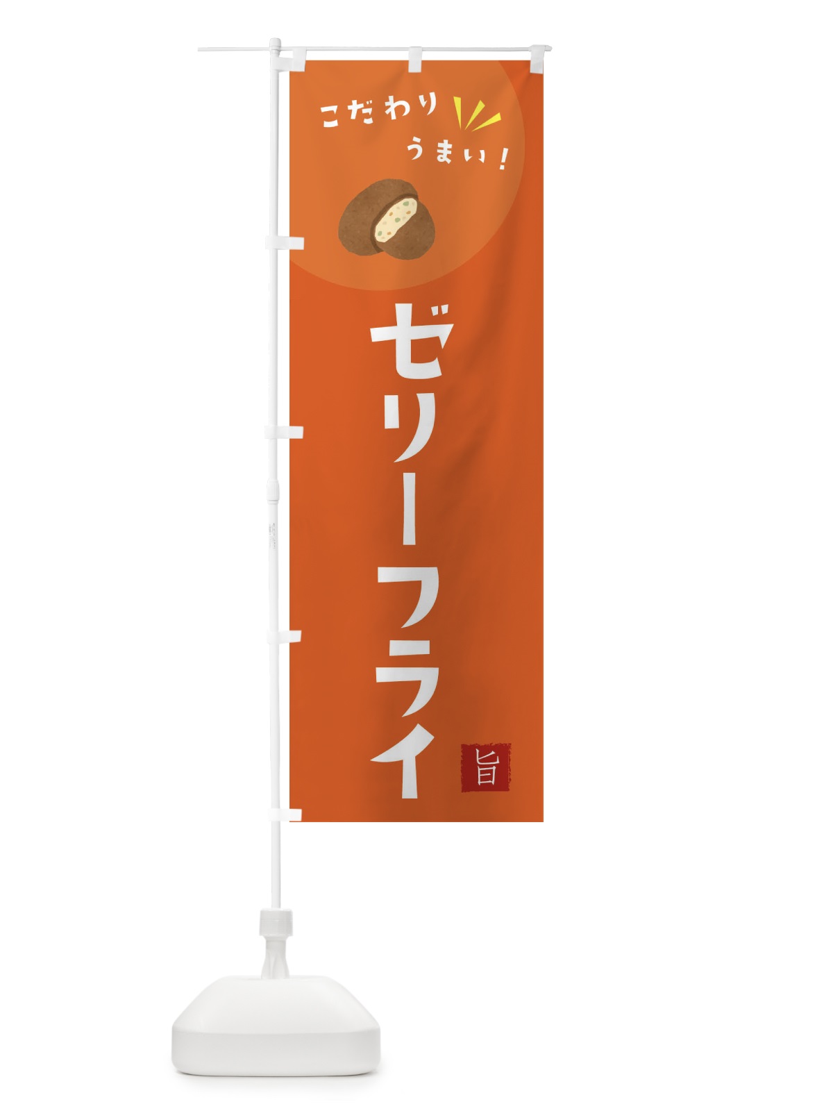 のぼり ゼリーフライ のぼり旗 XEXA(デザイン【A】)