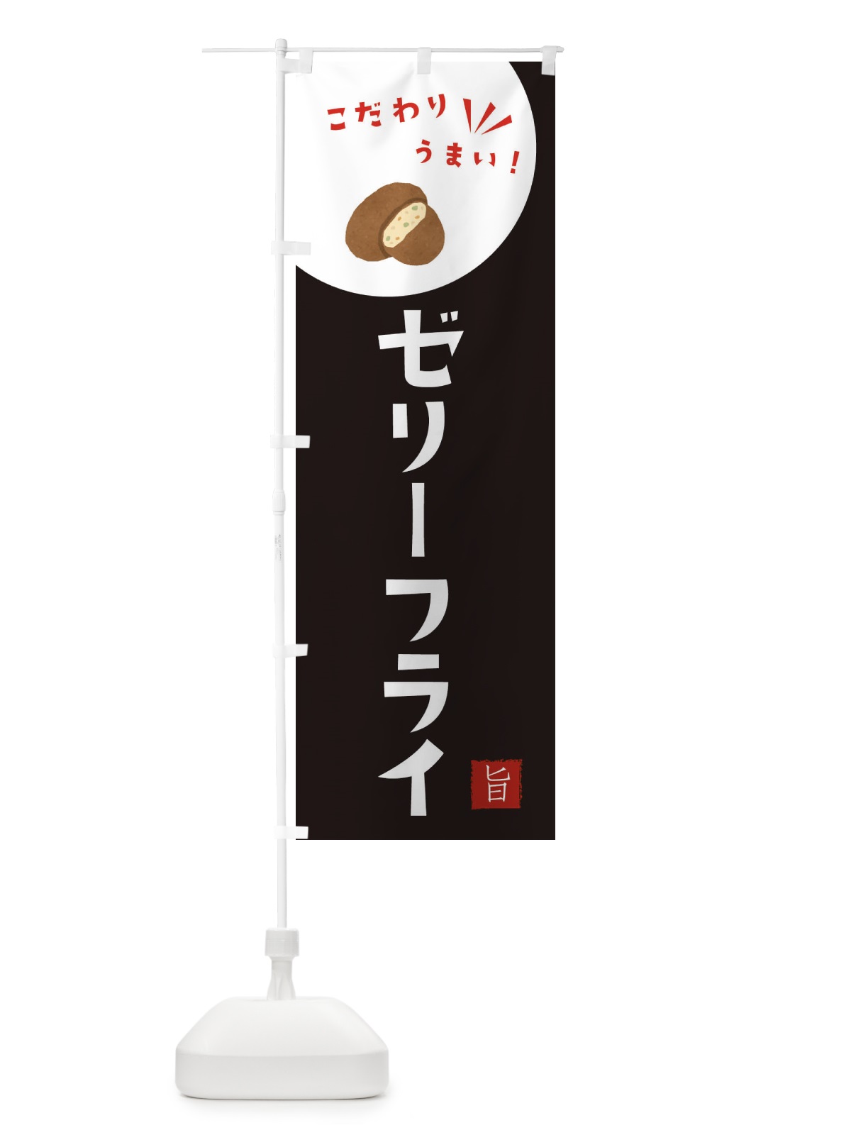 のぼり ゼリーフライ のぼり旗 XEXA(デザイン【B】)