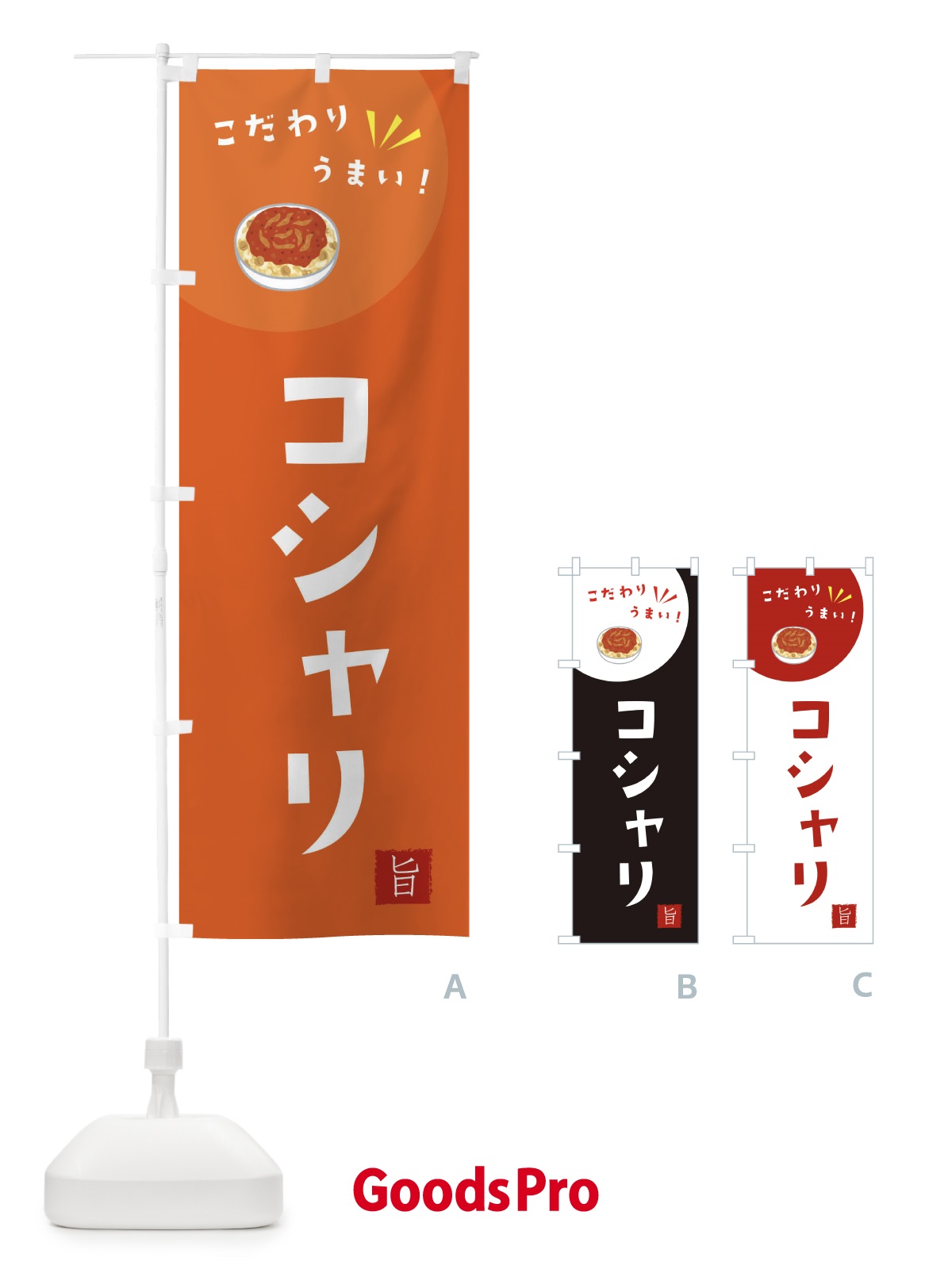 のぼり コシャリ のぼり旗 XEXK