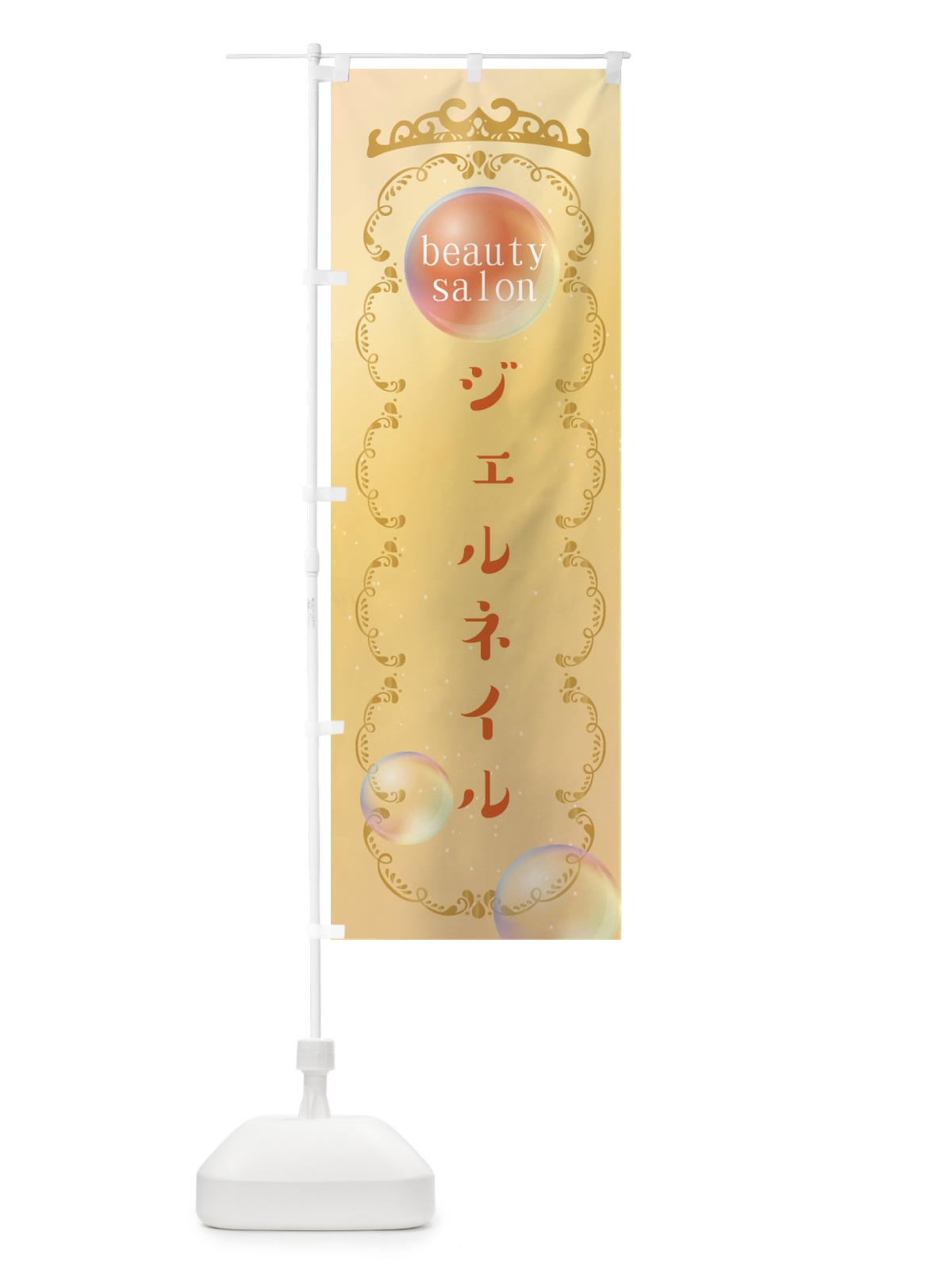 のぼり ジェルネイル のぼり旗 XF18(デザイン【C】)