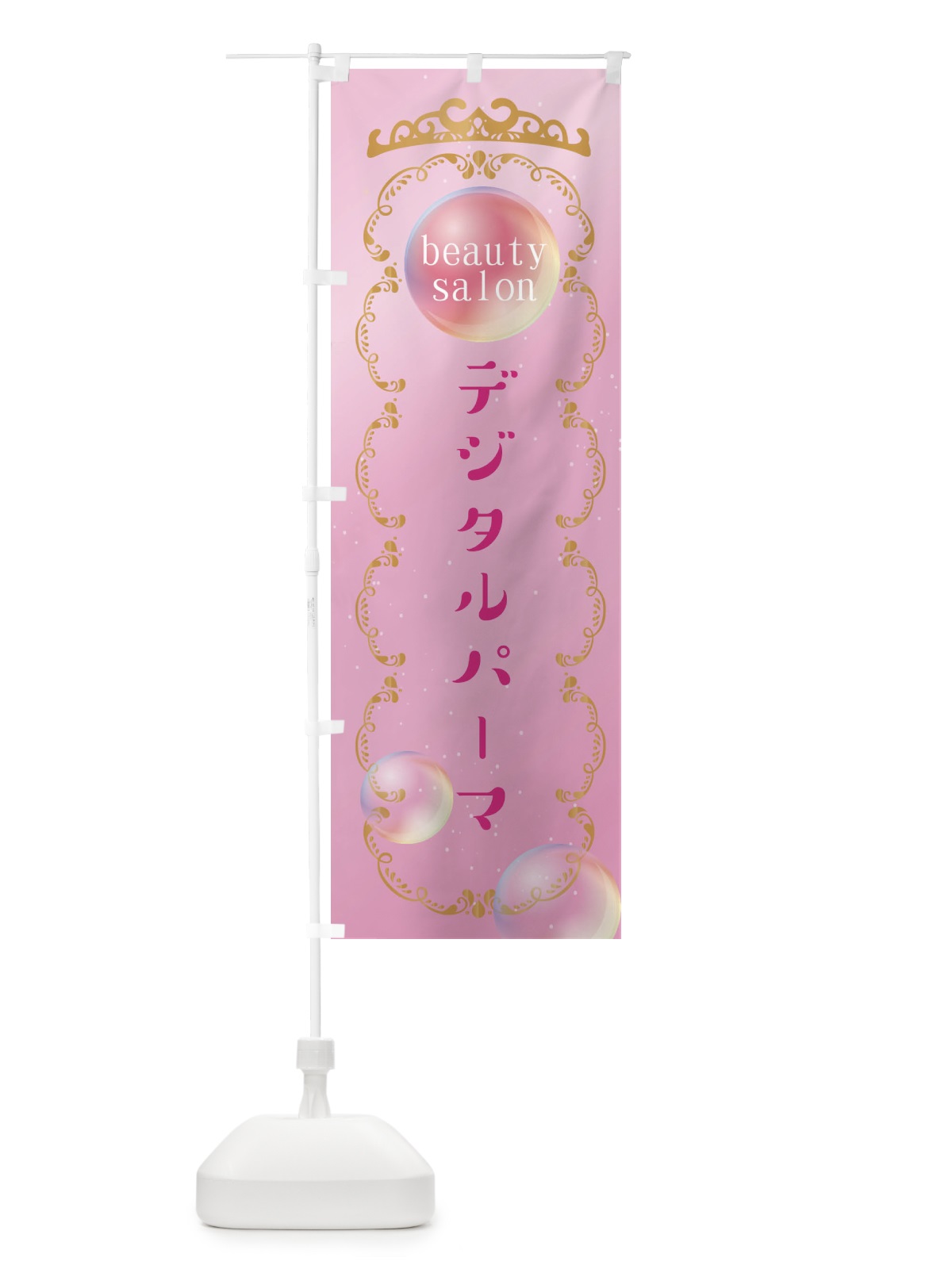 のぼり デジタルパーマ のぼり旗 XF1L(デザイン【A】)