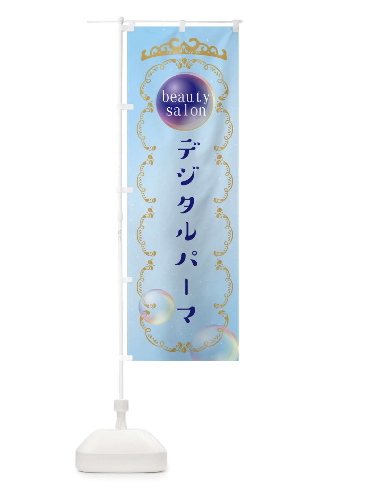 のぼり デジタルパーマ のぼり旗 XF1L(デザイン【B】)