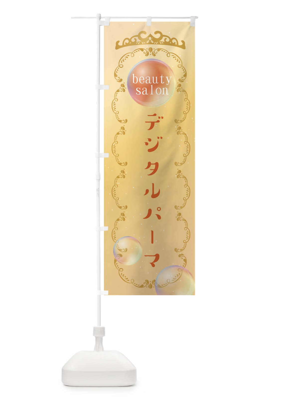 のぼり デジタルパーマ のぼり旗 XF1L(デザイン【C】)