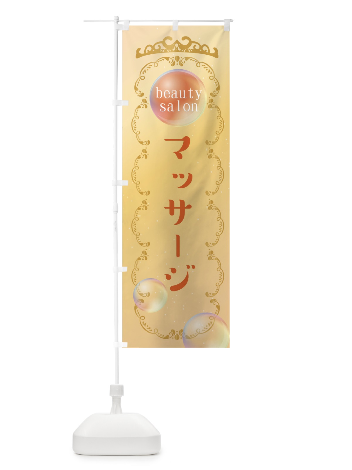 のぼり マッサージ のぼり旗 XF2Y(デザイン【C】)
