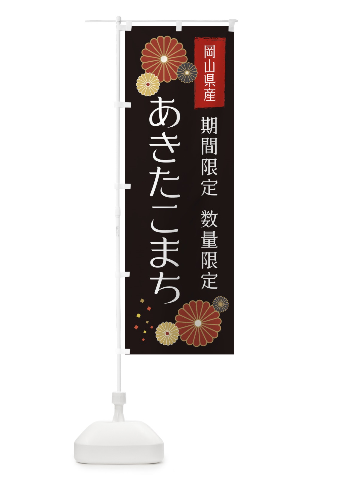 のぼり あきたこまち数量限定・岡山県産 のぼり旗 XF3G(デザイン【B】)