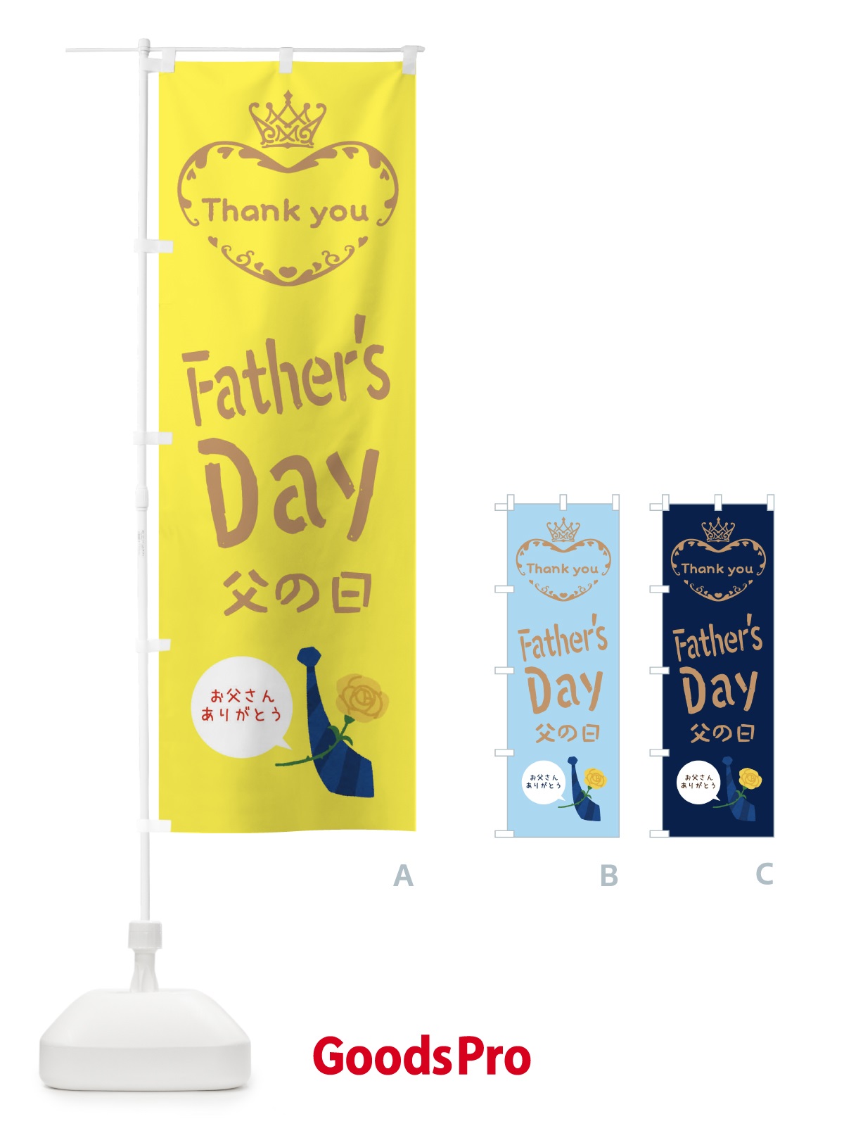 のぼり 父の日・FathersDay のぼり旗 XF3Y