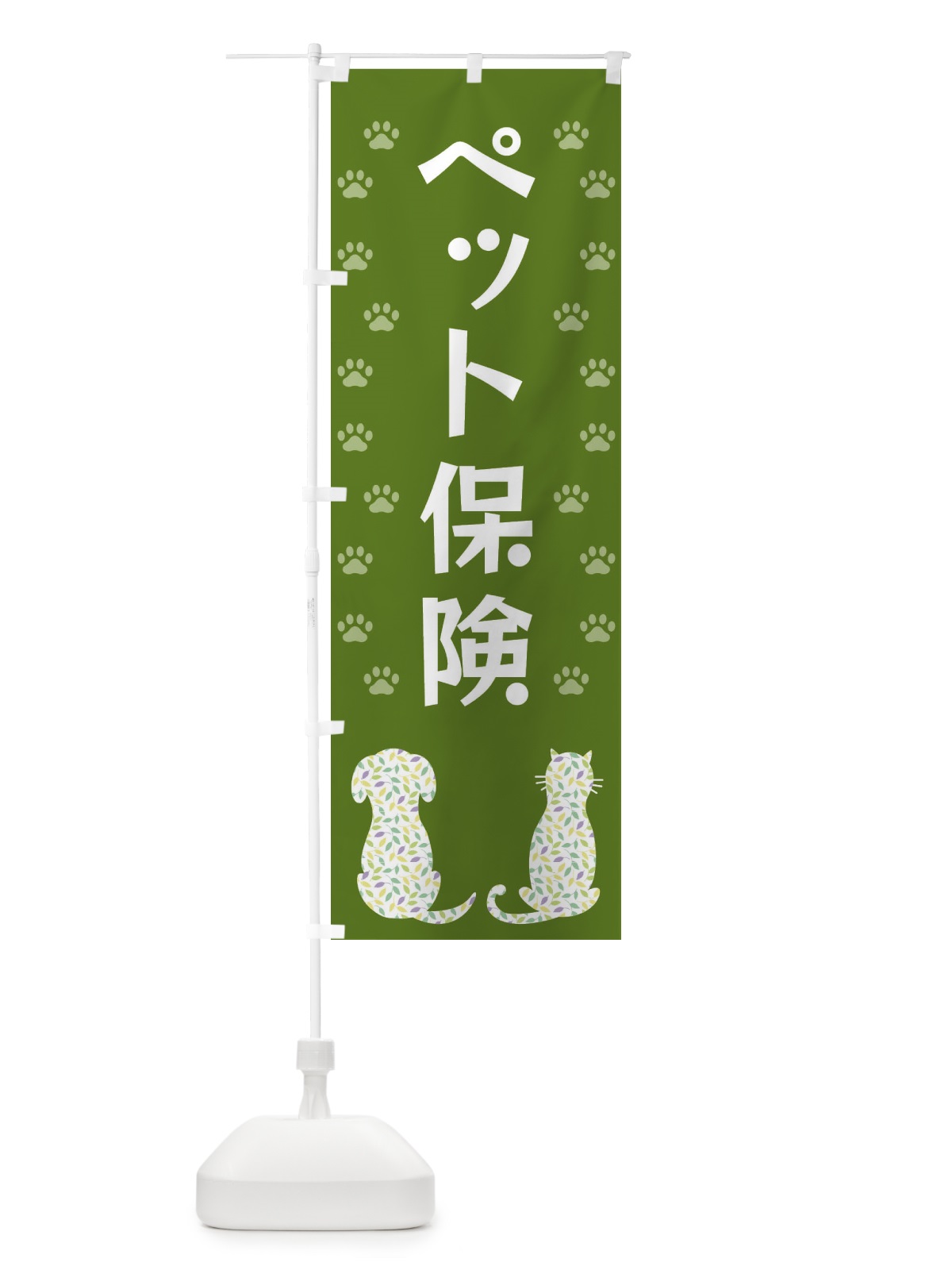 のぼり ペット保険・犬・猫 のぼり旗 XF4R(デザイン【C】)