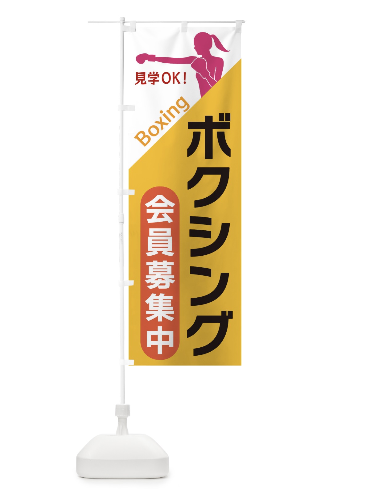 のぼり ボクシング のぼり旗 XF51(デザイン【A】)
