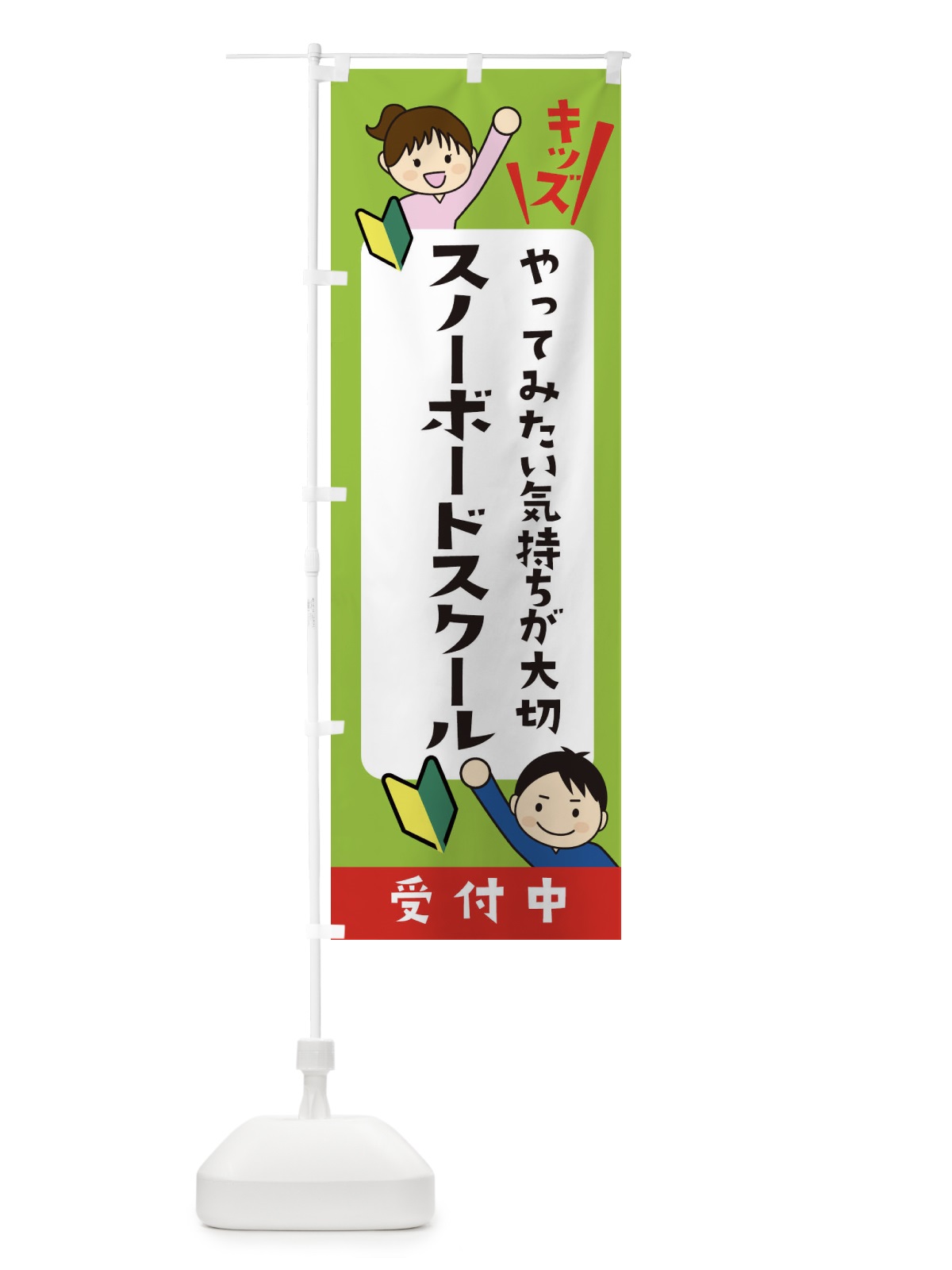 のぼり こどもスノーボードスクール・ジュニア・キッズ・教室・スクール・習い事 のぼり旗 XF59(デザイン【A】)