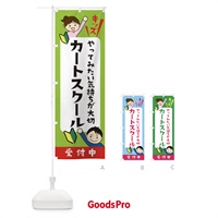 のぼり こどもカートスクール・ジュニア・キッズ・教室・スクール・習い事 のぼり旗 XF5A