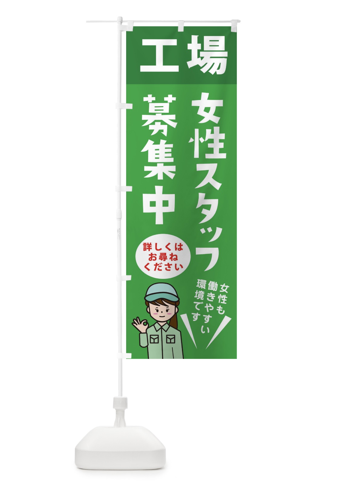 のぼり 女性スタッフ大募集中・作業・工場 のぼり旗 XF68(デザイン【C】)