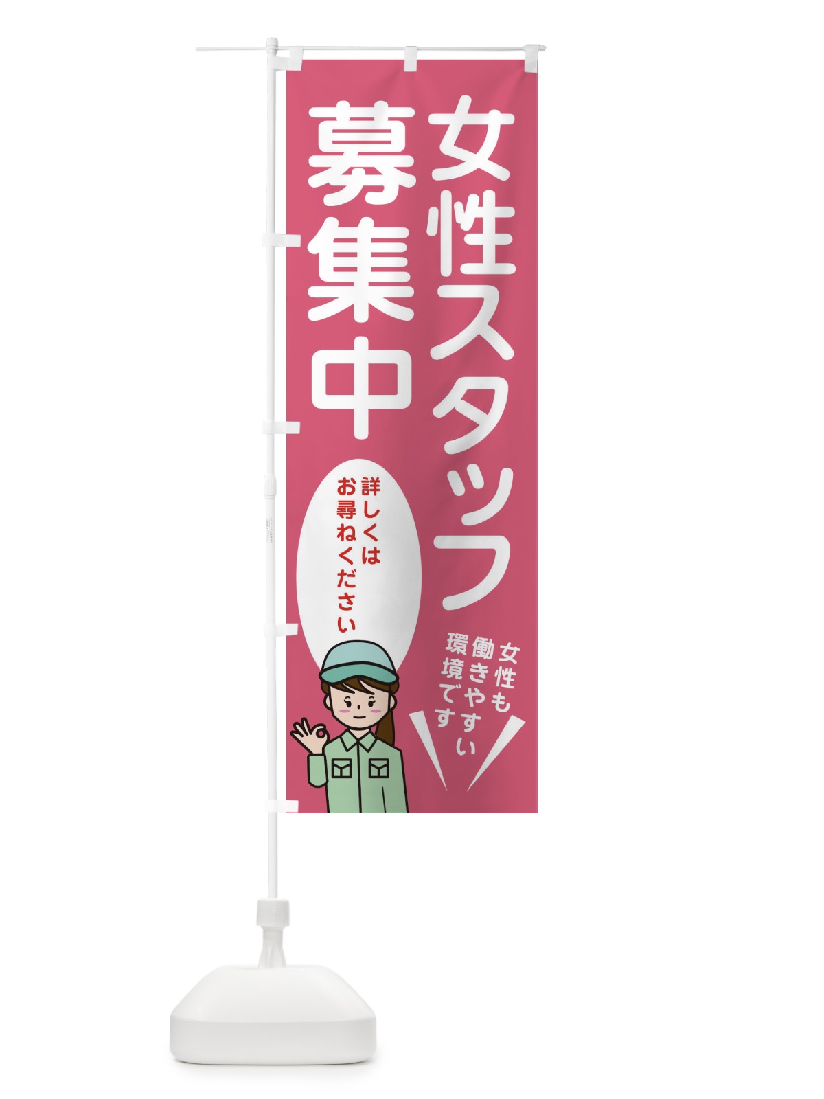 のぼり 女性スタッフ大募集中・作業・工場 のぼり旗 XF6C(デザイン【C】)