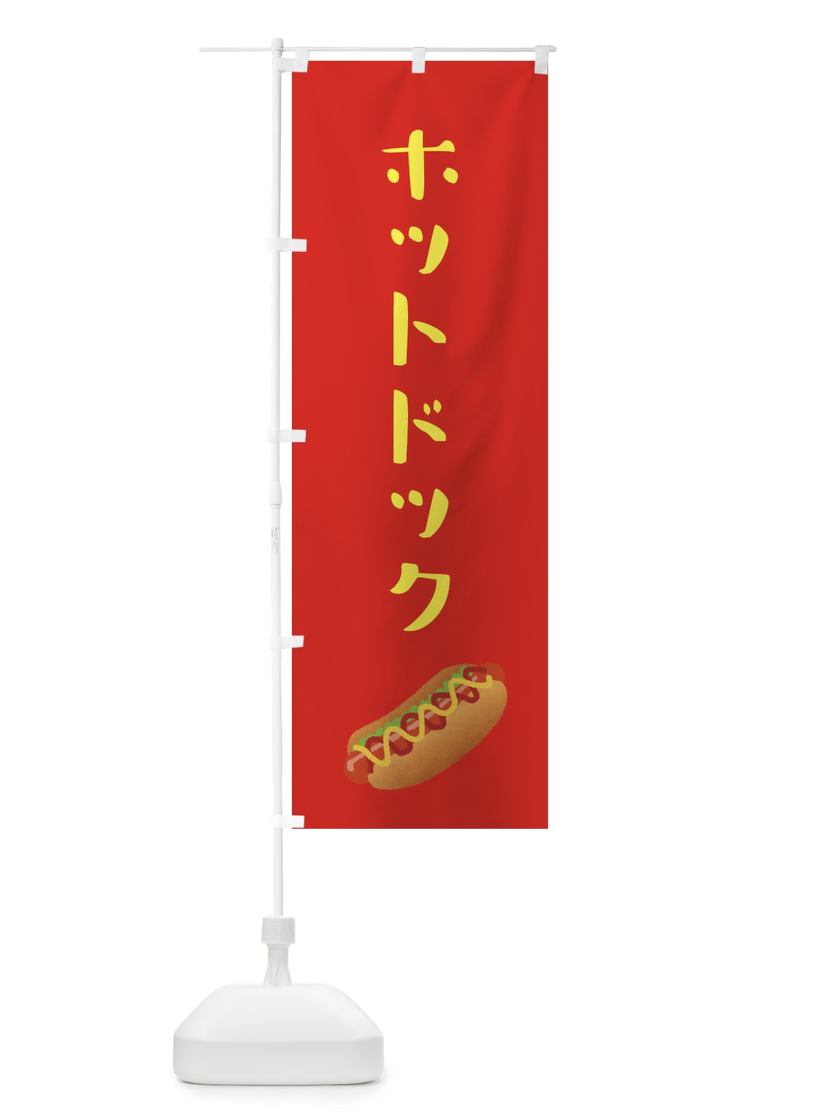 のぼり ホットドック・パン のぼり旗 XF6U(デザイン【A】)