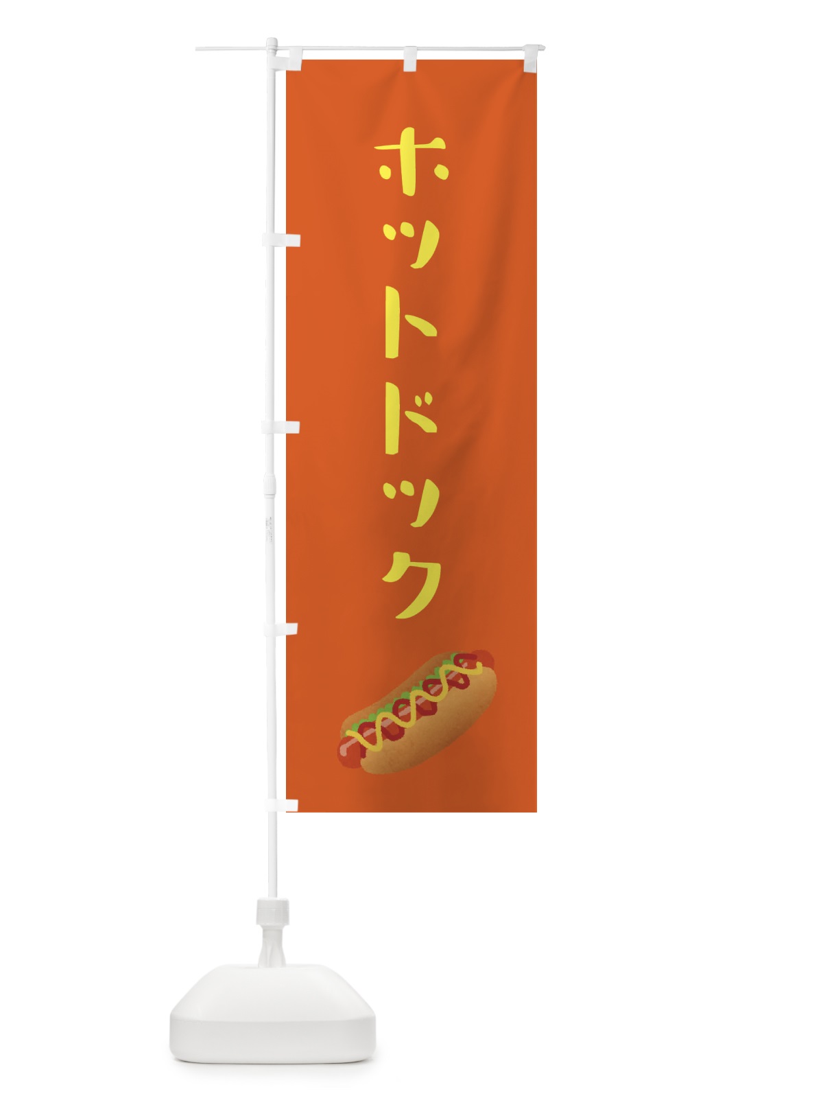 のぼり ホットドック・パン のぼり旗 XF6U(デザイン【C】)