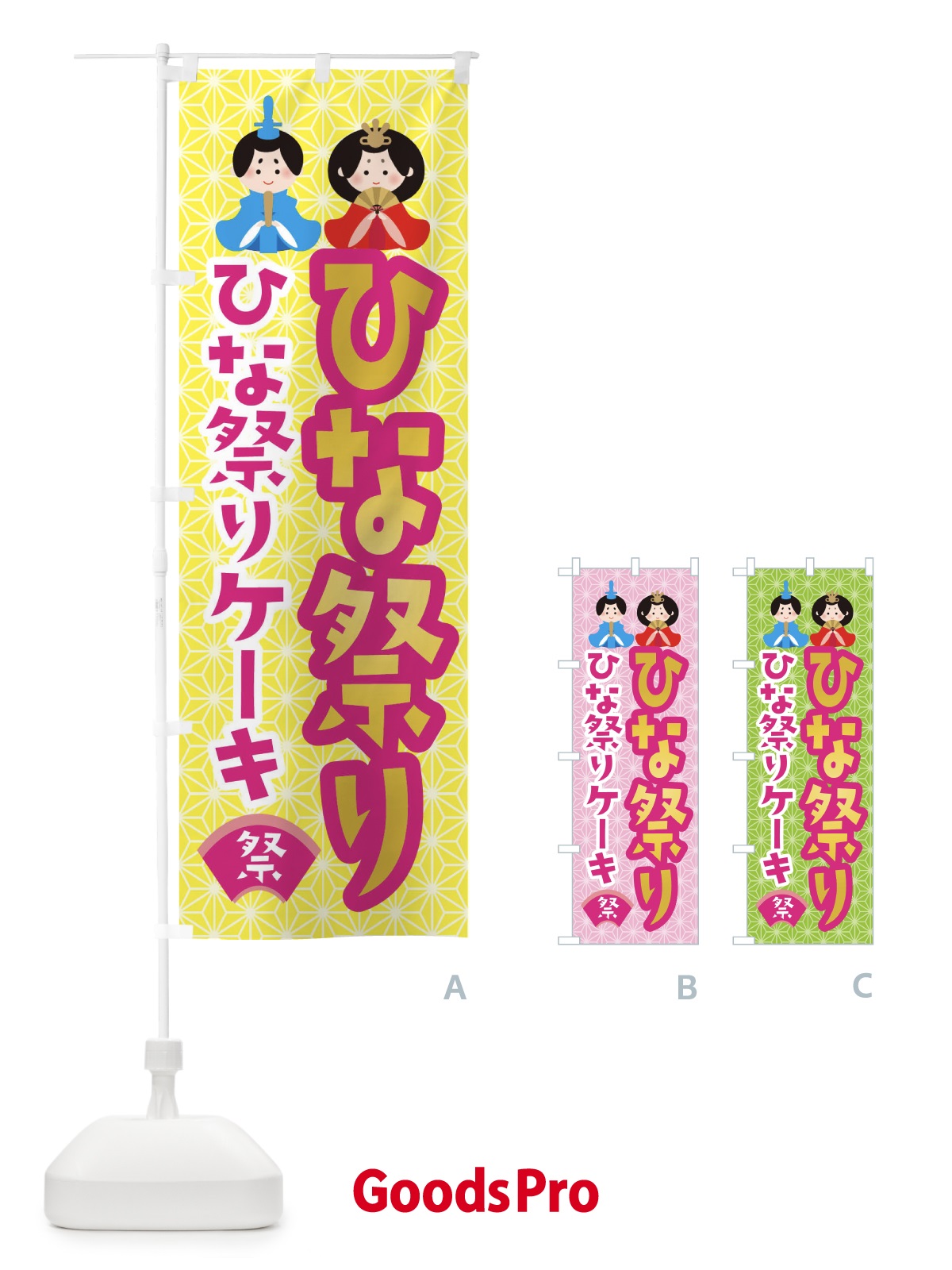 のぼり ひな祭り・ひな祭りケーキ のぼり旗 XF79
