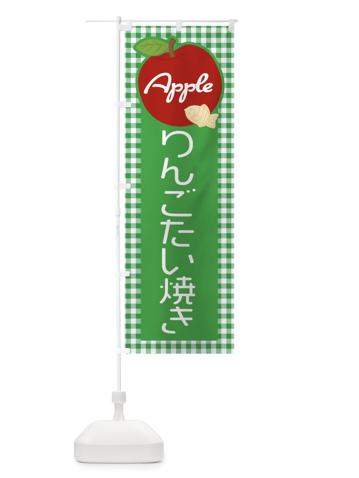 のぼり りんごたい焼き・鯛焼き のぼり旗 XF7P(デザイン【B】)
