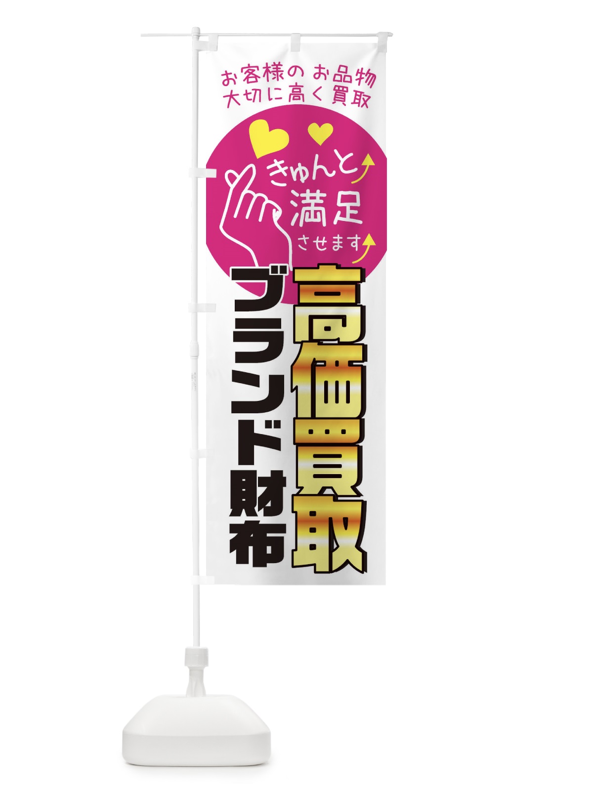 のぼり ブランド財布・質屋・買取店・リサイクルショップ のぼり旗 XF8G(デザイン【A】)