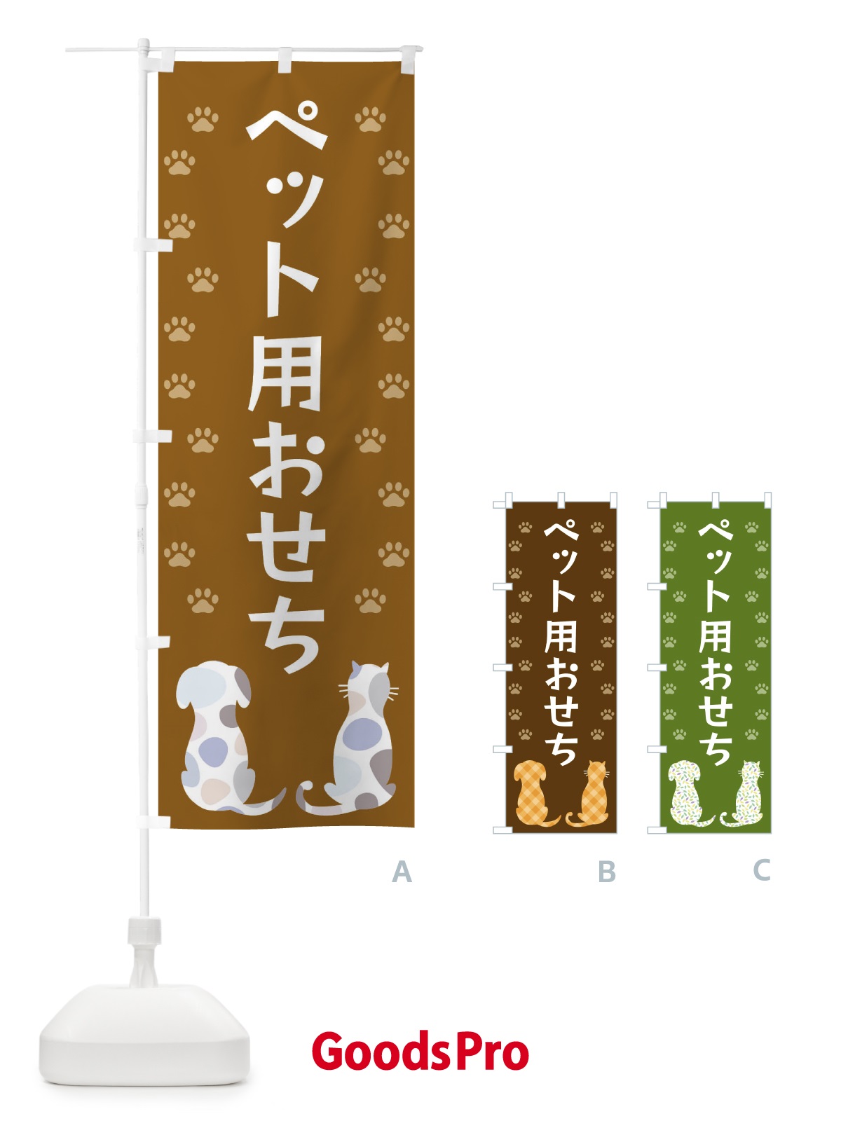 のぼり ペット用おせち・犬・猫 のぼり旗 XFG4