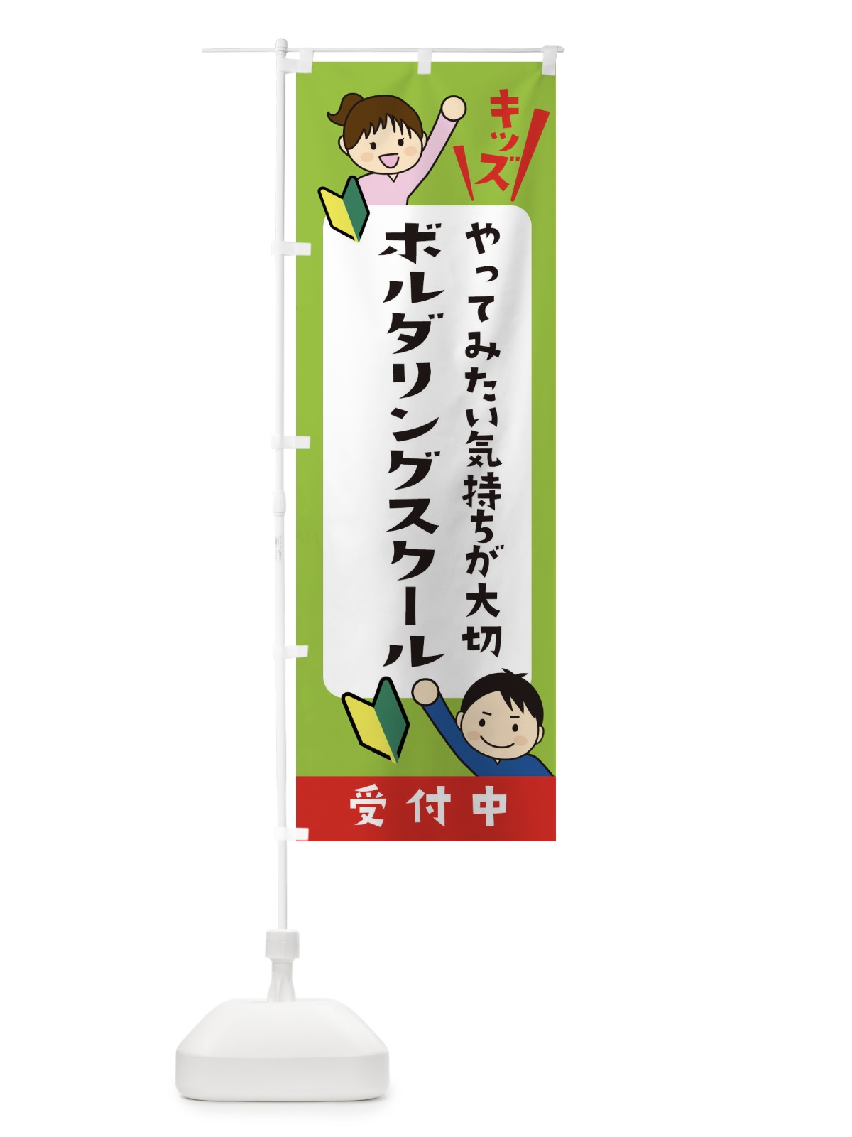 のぼり こどもボルダリングスクール・ジュニア・キッズ・教室・スクール・習い事 のぼり旗 XFH6(デザイン【A】)