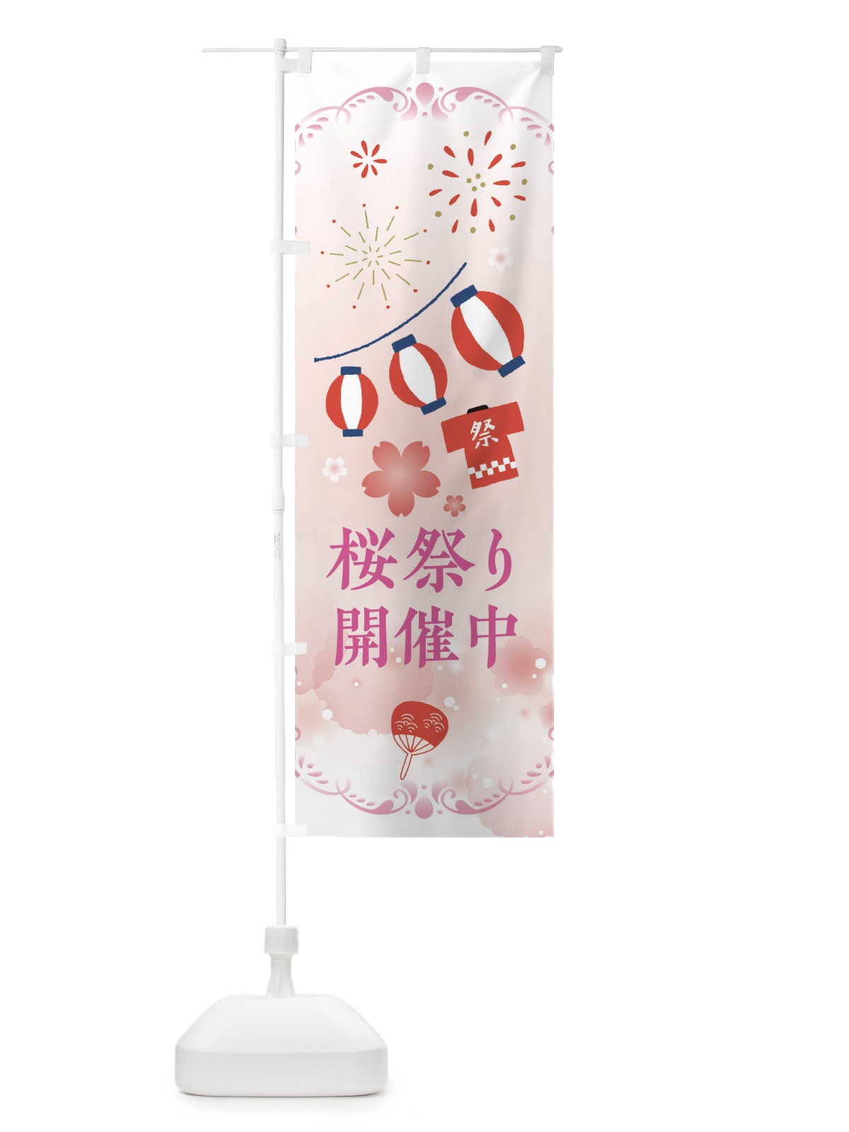 のぼり 桜祭り・さくらまつり のぼり旗 XFP6(デザイン【A】)