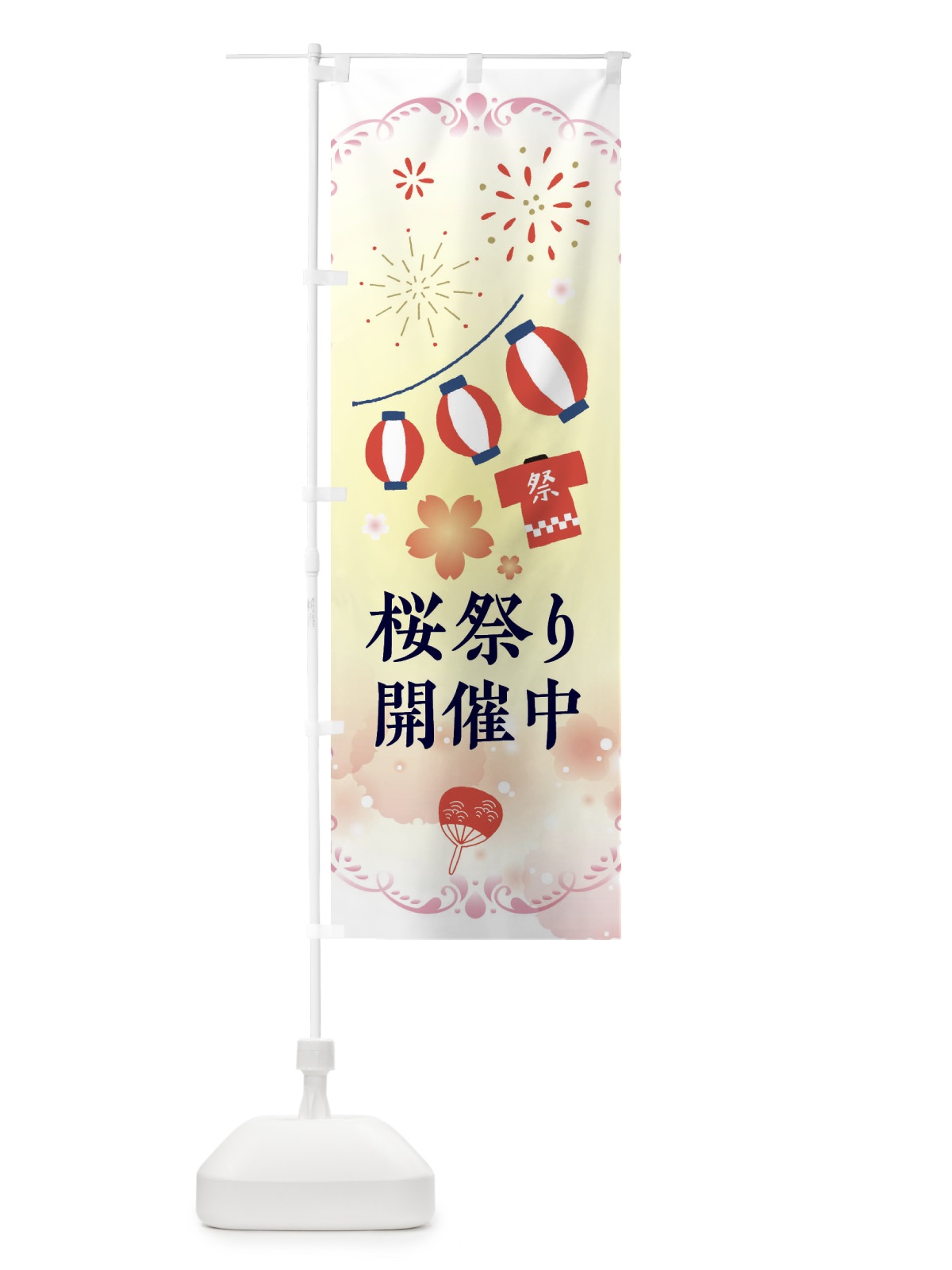 のぼり 桜祭り・さくらまつり のぼり旗 XFP6(デザイン【B】)