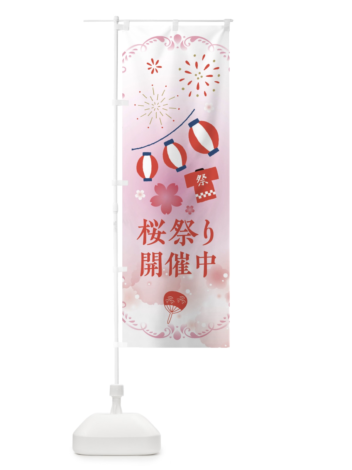 のぼり 桜祭り・さくらまつり のぼり旗 XFP6(デザイン【C】)